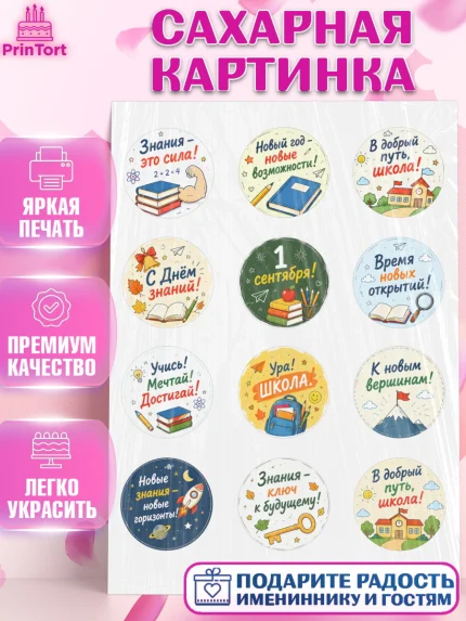Сахарная картинка, 1 сентября. Снова в школу, Надпись "Скоро в школу!", школа, школьные предметы, арт. PT126440