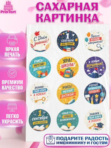 Сахарная картинка, 1 сентября. Снова в школу, Надпись "Скоро в школу!", школа, школьные предметы, арт. PT126441