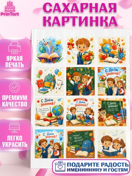 Сахарная картинка, 1 сентября. Снова в школу, Надпись "Скоро в школу!", школа, школьные предметы, арт. PT126443
