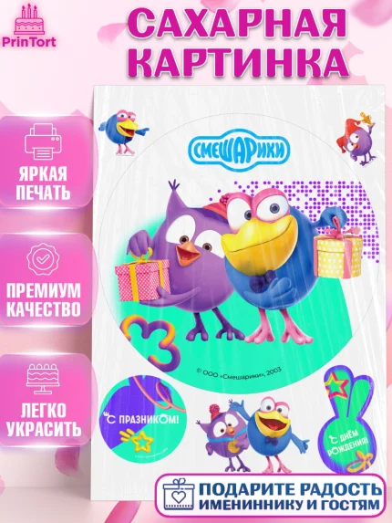 Сахарная картинка, Смешарики, герои мультфильма Смешарики, поздравления, Девочка, День рождения, арт. PT126451