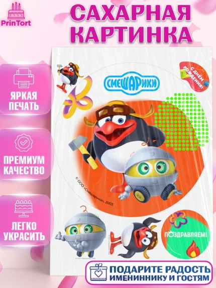 Сахарная картинка, Смешарики, герои мультфильма Смешарики, поздравления, Девочка, День рождения, арт. PT126455