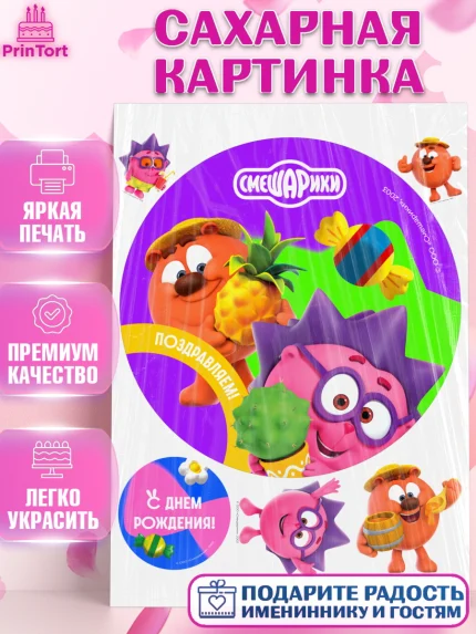 Сахарная картинка, Смешарики, герои мультфильма Смешарики, поздравления, Девочка, День рождения, арт. PT126457