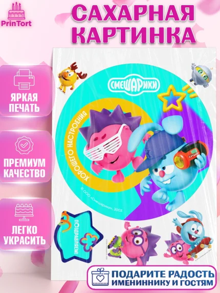 Сахарная картинка, Смешарики, герои мультфильма Смешарики, поздравления, Девочка, День рождения, арт. PT126460
