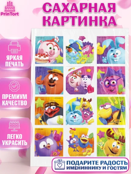 Сахарная картинка, Смешарики, герои мультфильма Смешарики, поздравления, Девочка, День рождения, арт. PT126462