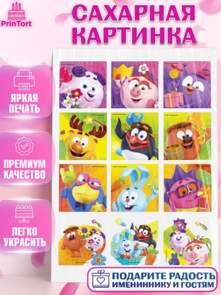 Сахарная картинка, Смешарики, герои мультфильма Смешарики, поздравления, Девочка, День рождения, арт. PT126463