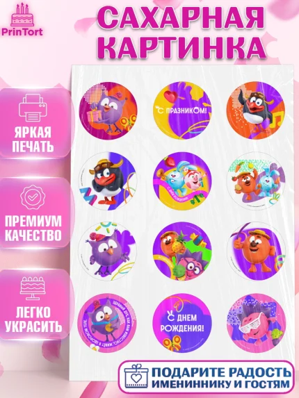 Сахарная картинка, Смешарики, герои мультфильма Смешарики, поздравления, Девочка, День рождения, арт. PT126464