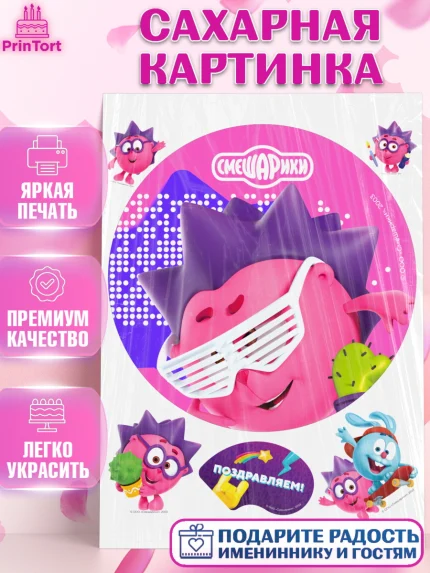 Сахарная картинка, Смешарики, герои мультфильма Смешарики, поздравления, Девочка, День рождения, арт. PT126469
