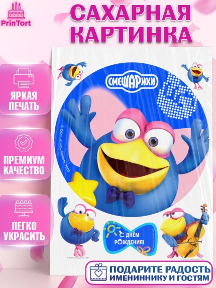 Сахарная картинка, Смешарики, герои мультфильма Смешарики, поздравления, Девочка, День рождения, арт. PT126470