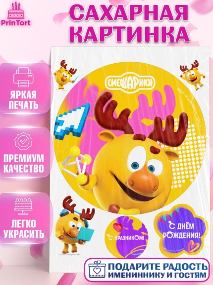 Сахарная картинка, Смешарики, герои мультфильма Смешарики, поздравления, Девочка, День рождения, арт. PT126473