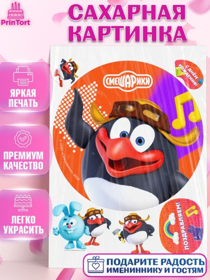 Сахарная картинка, Смешарики, герои мультфильма Смешарики, поздравления, Девочка, День рождения, арт. PT126475