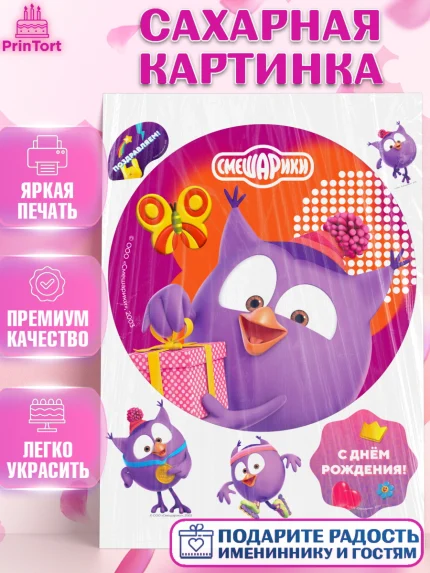 Сахарная картинка, Смешарики, герои мультфильма Смешарики, поздравления, Девочка, День рождения, арт. PT126476