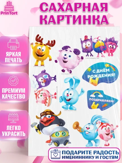 Сахарная картинка, Смешарики, герои мультфильма Смешарики, поздравления, Девочка, День рождения, арт. PT126478