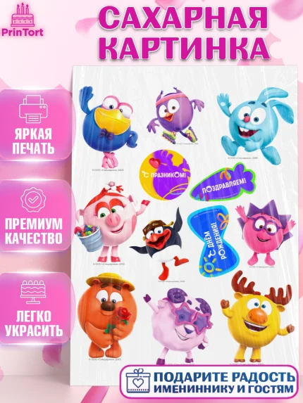 Сахарная картинка, Смешарики, герои мультфильма Смешарики, поздравления, Девочка, День рождения, арт. PT126479