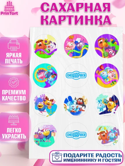 Сахарная картинка, Смешарики, герои мультфильма Смешарики, поздравления, Девочка, День рождения, арт. PT126481