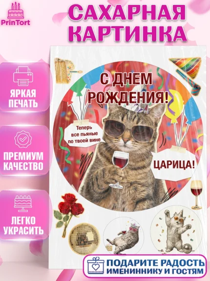 Сахарная картинка, с днем рождения, Поздравление С Днём Рождения именное, мемное, Девушка, арт. PT126484