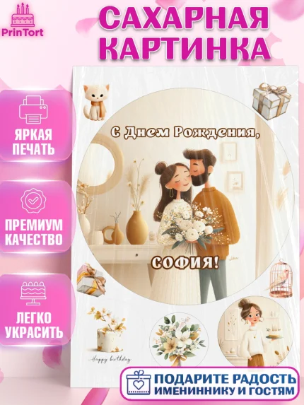 Сахарная картинка, с днем рождения, арт. PT126565