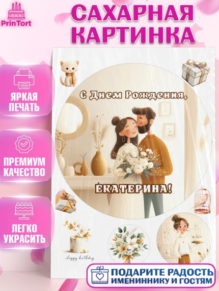 Сахарная картинка, с днем рождения, арт. PT126571