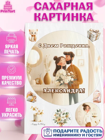 Сахарная картинка, с днем рождения, арт. PT126573