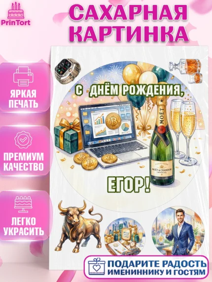 Сахарная картинка, с днем рождения, арт. PT126700