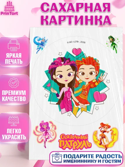 Сахарная картинка, Сказочный патруль, Герои мультфильма Сказочный Патруль, Девочка, арт. PT126794