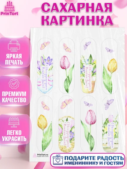 Сахарная картинка, 8 марта, Международный женский день, Девочка, Международный женский день 8 марта, арт. PT126815