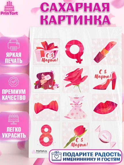 Сахарная картинка, 8 марта, Международный женский день, Девочка, Международный женский день 8 марта, арт. PT126816