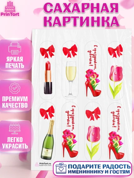 Сахарная картинка, 8 марта, Международный женский день, Девочка, Международный женский день 8 марта, арт. PT126818