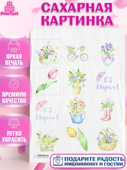 Сахарная картинка, 8 марта, Международный женский день, Девочка, Международный женский день 8 марта, арт. PT126819