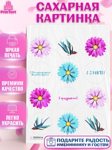 Сахарная картинка, 8 марта, Международный женский день, Девочка, Международный женский день 8 марта, арт. PT126821