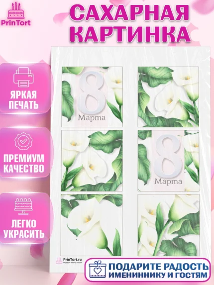 Сахарная картинка, 8 марта, Международный женский день, Девочка, Международный женский день 8 марта, арт. PT126822