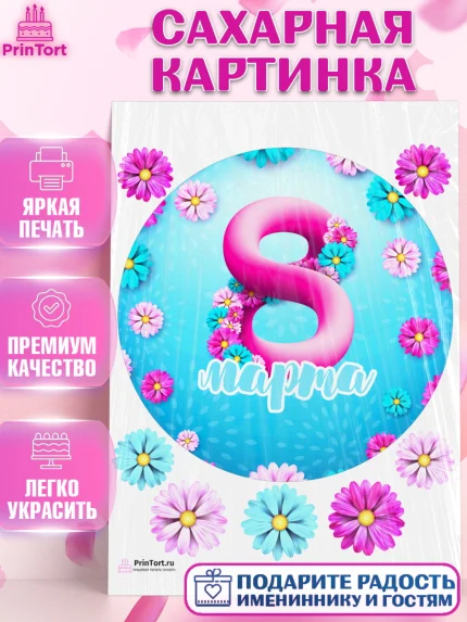 Сахарная картинка, 8 марта, Международный женский день, Девочка, Международный женский день 8 марта, арт. PT126825