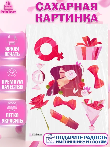 Сахарная картинка, 8 марта, Международный женский день, Девочка, Международный женский день 8 марта, арт. PT126828