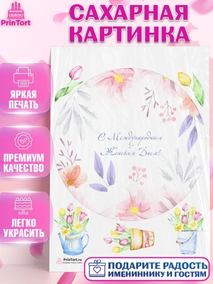 Сахарная картинка, 8 марта, Международный женский день, Девочка, Международный женский день 8 марта, арт. PT126829