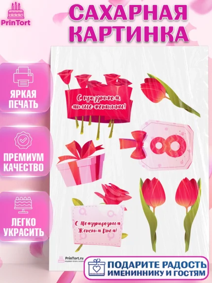 Сахарная картинка, 8 марта, Международный женский день, Девочка, Международный женский день 8 марта, арт. PT126830