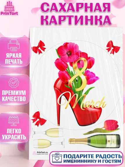 Сахарная картинка, 8 марта, Международный женский день, Девочка, Международный женский день 8 марта, арт. PT126832