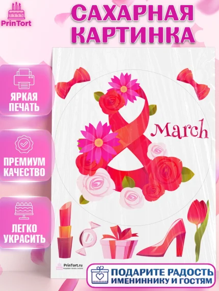 Сахарная картинка, 8 марта, Международный женский день, Девочка, Международный женский день 8 марта, арт. PT126833