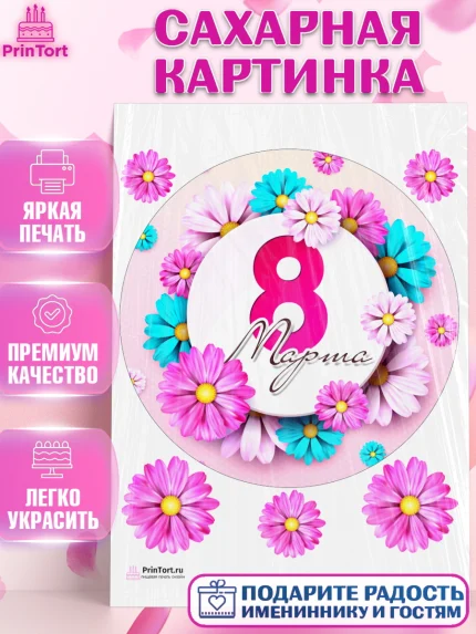 Сахарная картинка, 8 марта, Международный женский день, Девочка, Международный женский день 8 марта, арт. PT126836