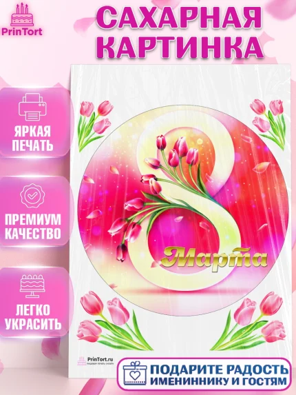 Сахарная картинка, 8 марта, Международный женский день, Девочка, Международный женский день 8 марта, арт. PT126840