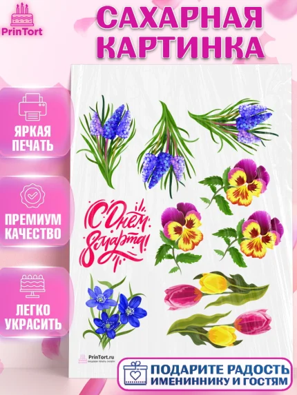 Сахарная картинка, 8 марта, Международный женский день, Девочка, Международный женский день 8 марта, арт. PT126841