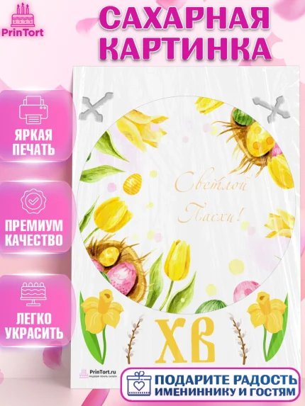 Сахарная картинка, Светлая Пасха, Украшение кулича, Девочка, Пасха, арт. PT126850