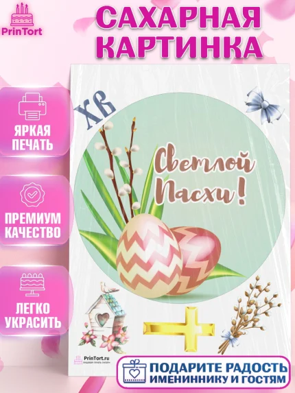 Сахарная картинка, Светлая Пасха, Украшение кулича, Девочка, Пасха, арт. PT126851