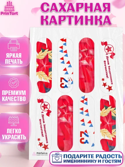 Сахарная картинка, 23 февраля, День Защитника Отечества, Мальчик, арт. PT126862