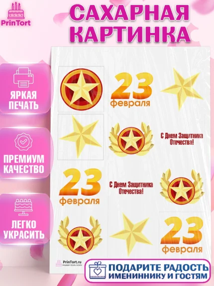 Сахарная картинка, 23 февраля, День Защитника Отечества, Мальчик, арт. PT126866