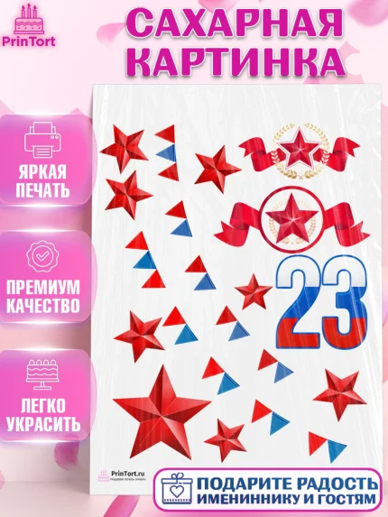 Сахарная картинка, 23 февраля, День Защитника Отечества, Мальчик, арт. PT126872