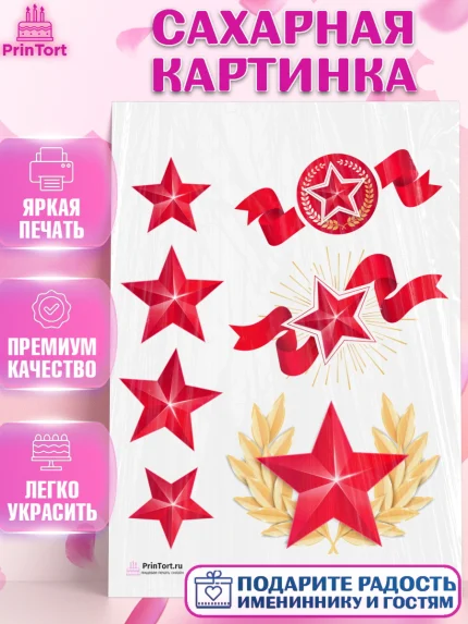 Сахарная картинка, 23 февраля, День Защитника Отечества, Мальчик, арт. PT126876