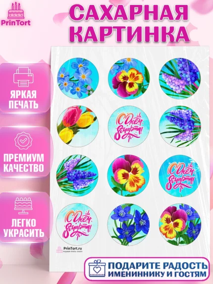 Сахарная картинка, 8 марта, Международный женский день, Девочка, Международный женский день 8 марта, арт. PT126880