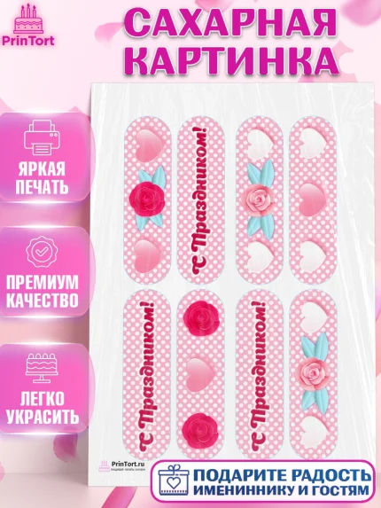 Сахарная картинка, 8 марта, Международный женский день, Девочка, Международный женский день 8 марта, арт. PT126884