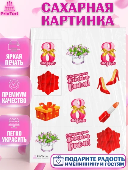 Сахарная картинка, 8 марта, Международный женский день, Девочка, Международный женский день 8 марта, арт. PT126887