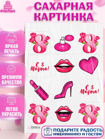 Сахарная картинка, 8 марта, Международный женский день, Девочка, Международный женский день 8 марта, арт. PT126890