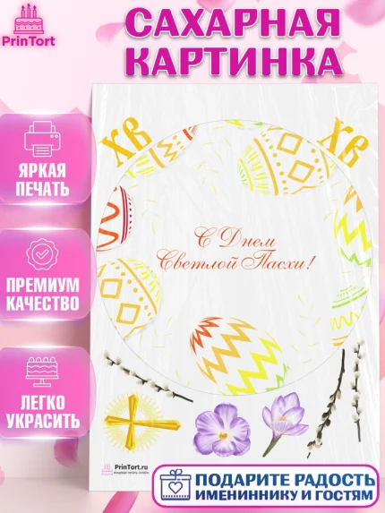 Сахарная картинка, Светлая Пасха, Украшение кулича, Девочка, Пасха, арт. PT126897